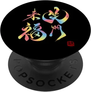 KANJI _ 94 Happy families smile. PopSockets Standard PopGrip